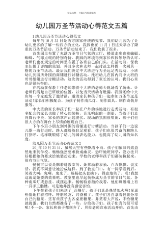 幼儿园万圣节活动心得范文五篇
