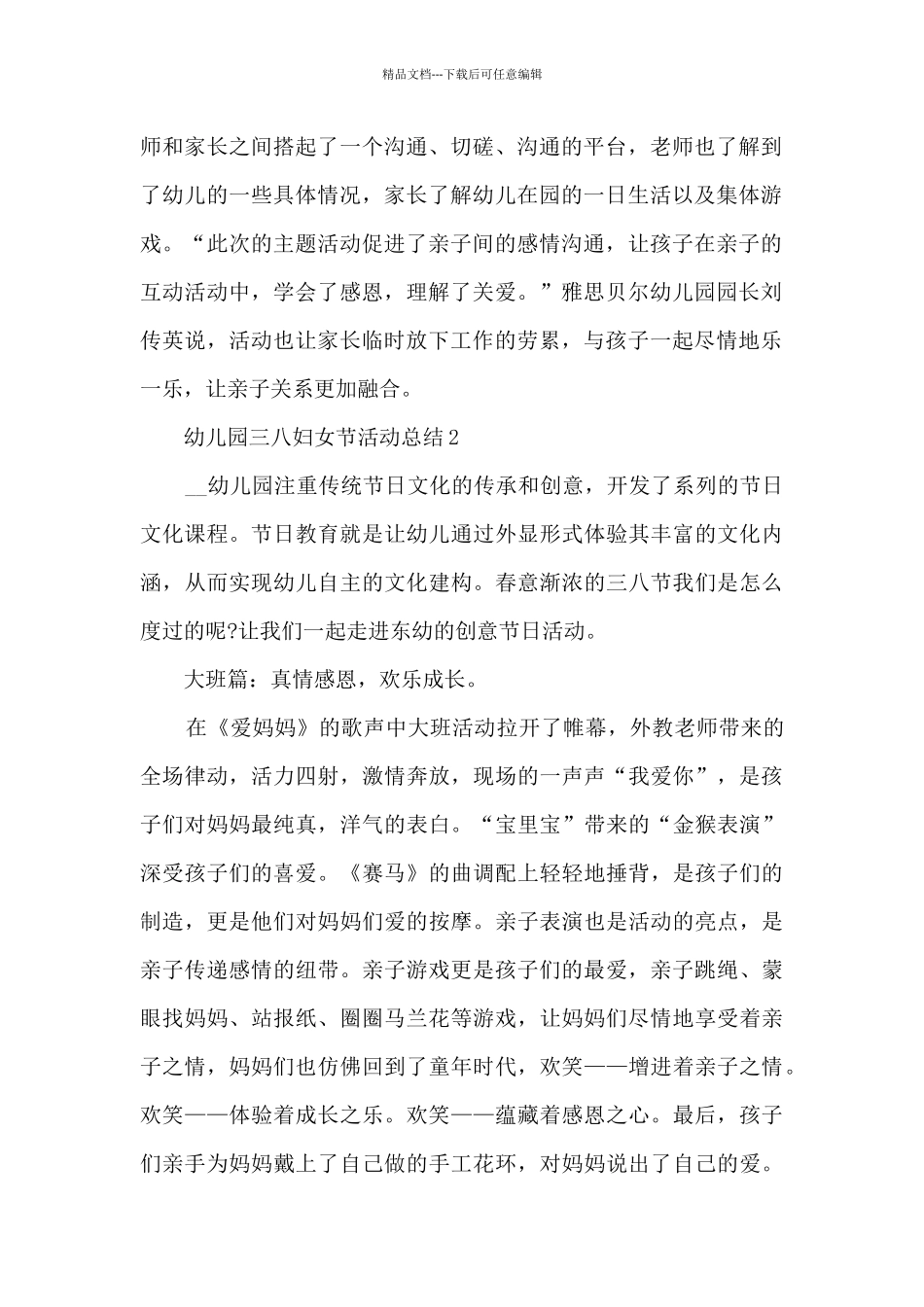 幼儿园三八妇女节活动总结5篇_第2页