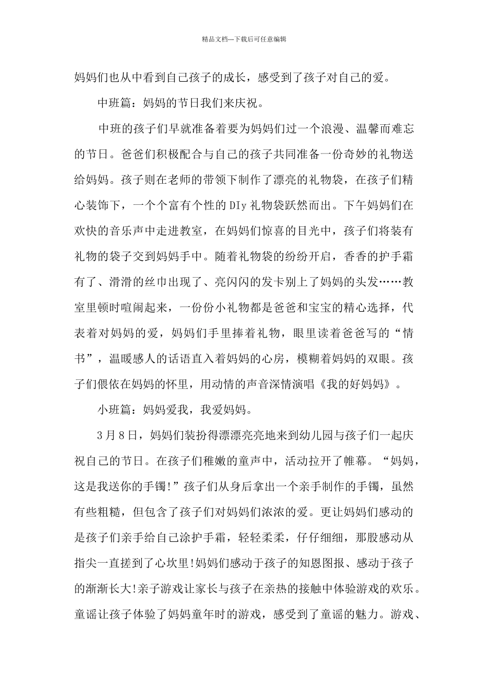 幼儿园三八妇女节活动总结5篇_第3页