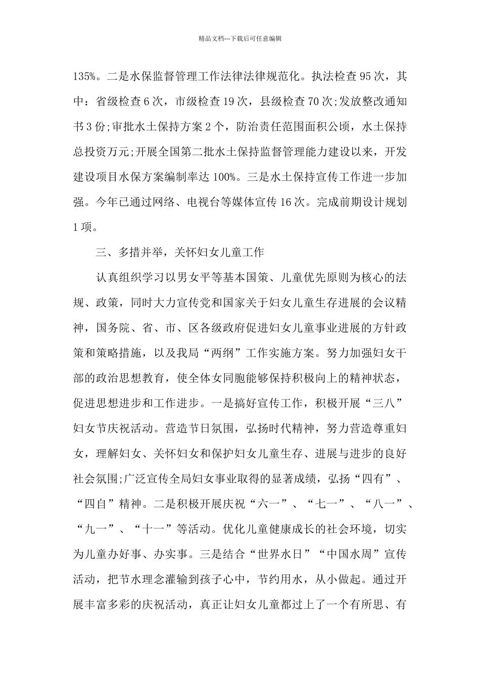 幼儿园三八妇女节的活动总结六篇_第3页