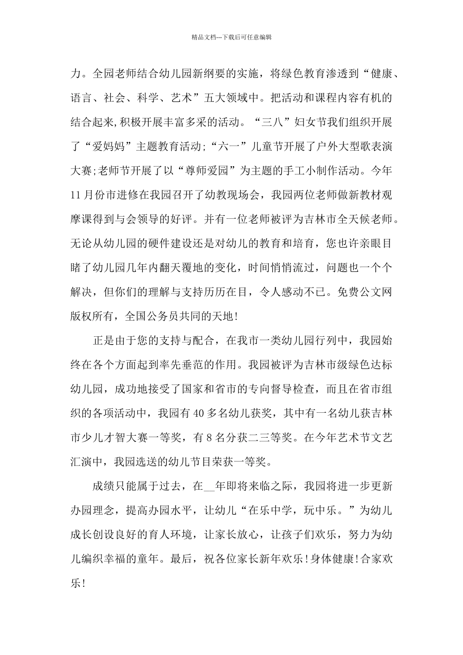 幼儿园三分钟春节代表演讲稿5篇_第2页