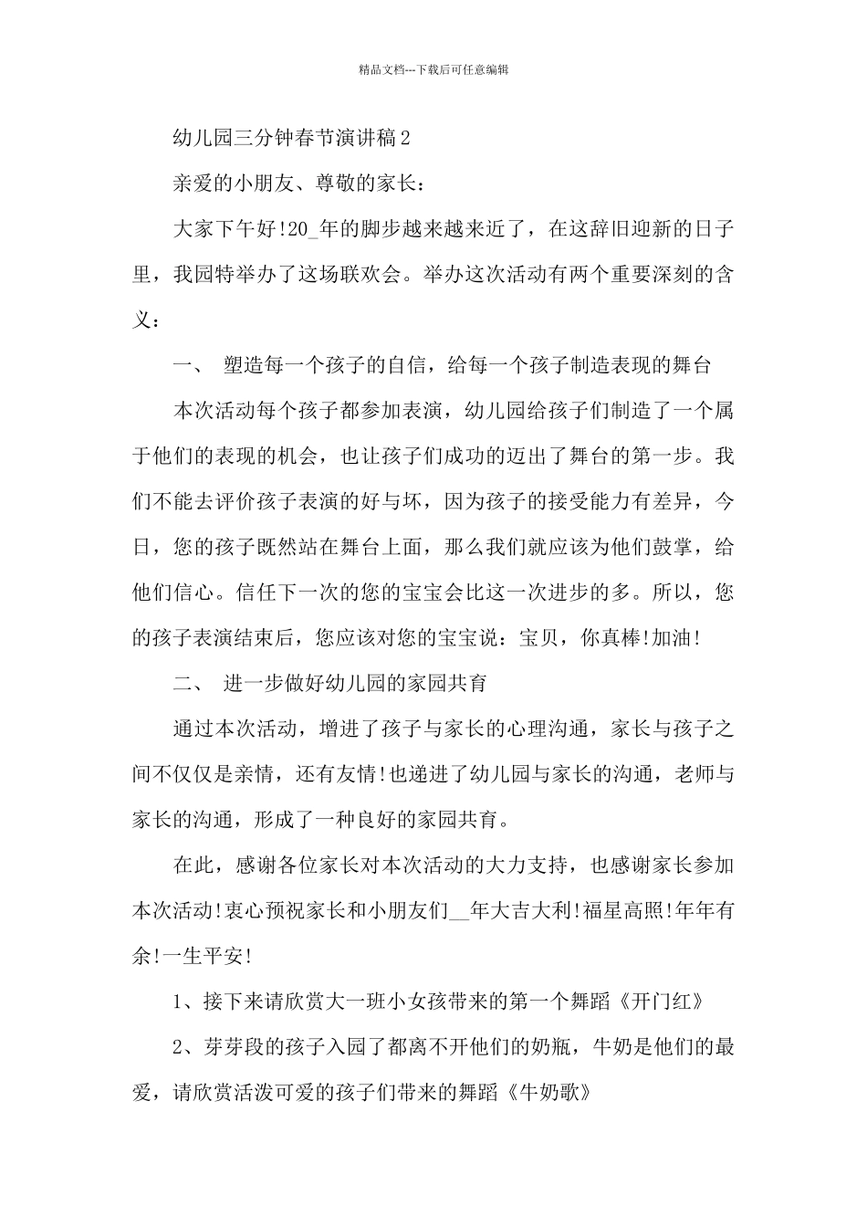 幼儿园三分钟春节代表演讲稿5篇_第3页