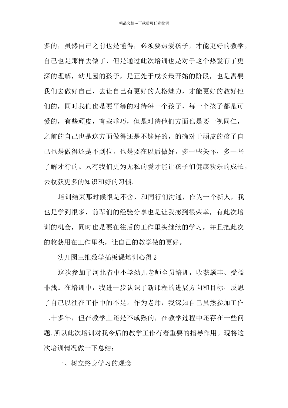 幼儿园三维数学插板课培训心得_第2页