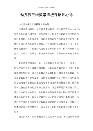幼儿园三维数学插板课培训心得