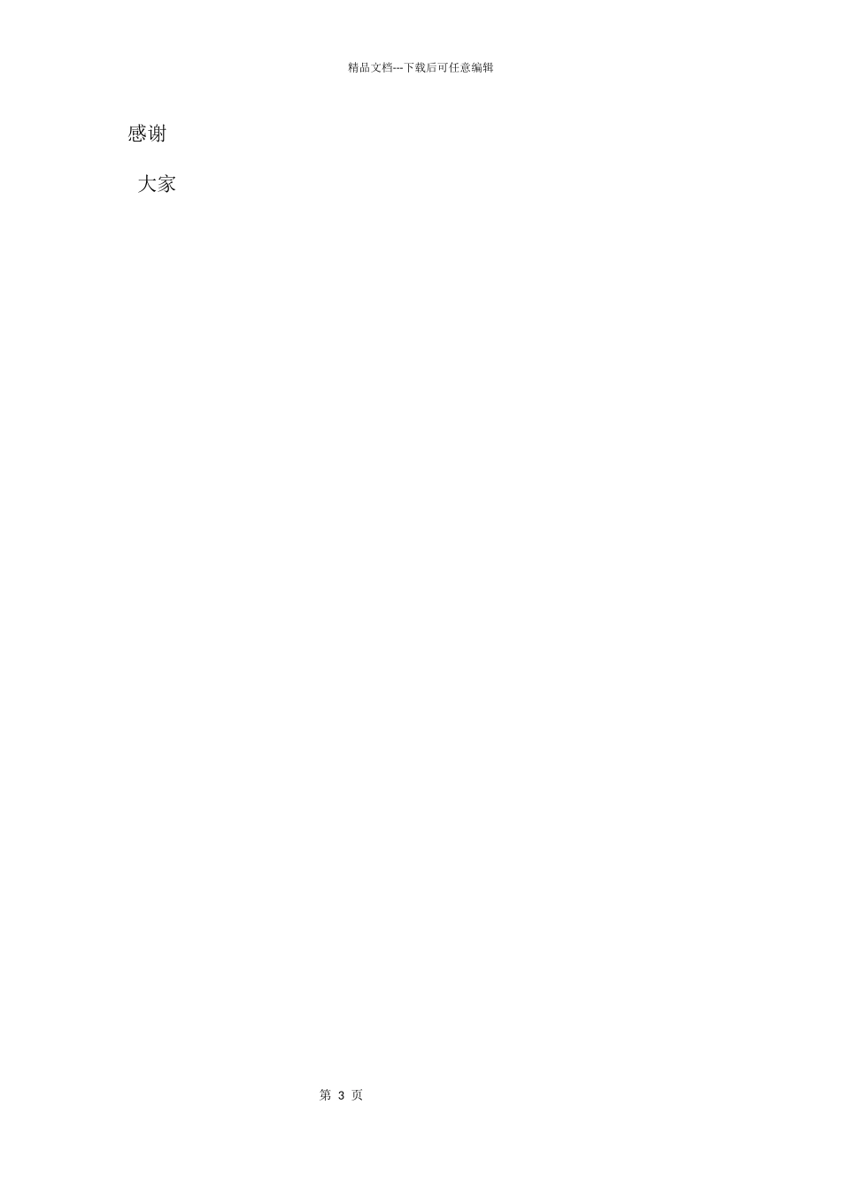 幼儿园上下楼梯安全教育PPT课件_第3页