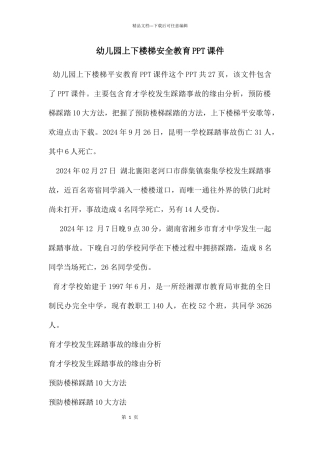 幼儿园上下楼梯安全教育PPT课件