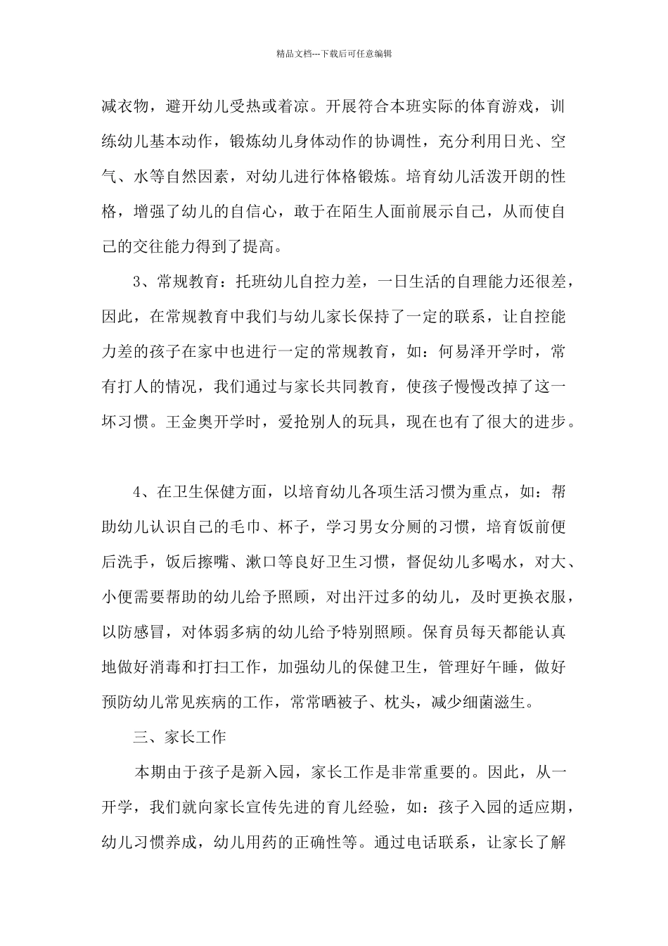 幼儿园上半年的工作总结_第2页