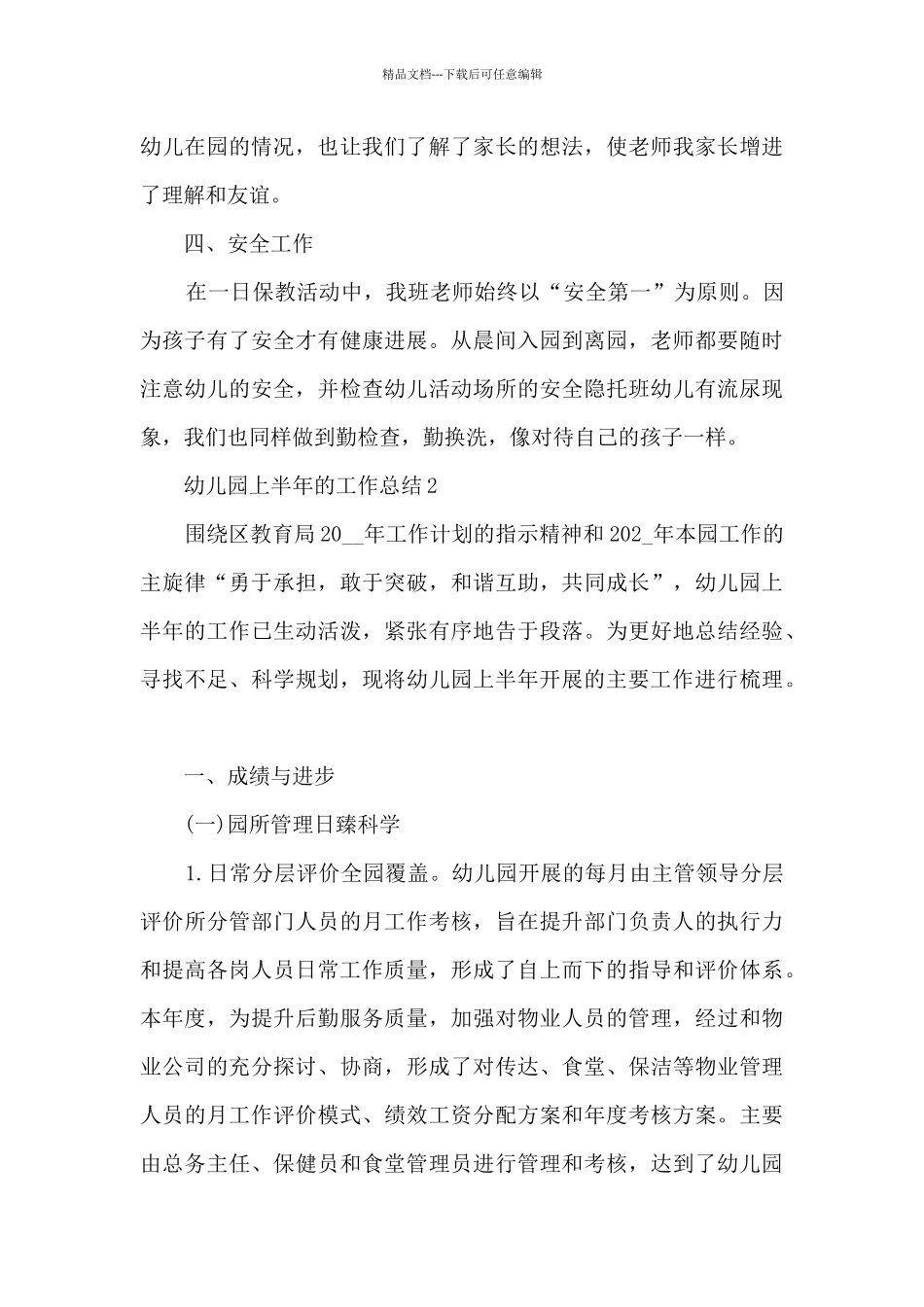 幼儿园上半年的工作总结_第3页