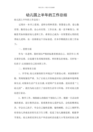 幼儿园上半年的工作总结