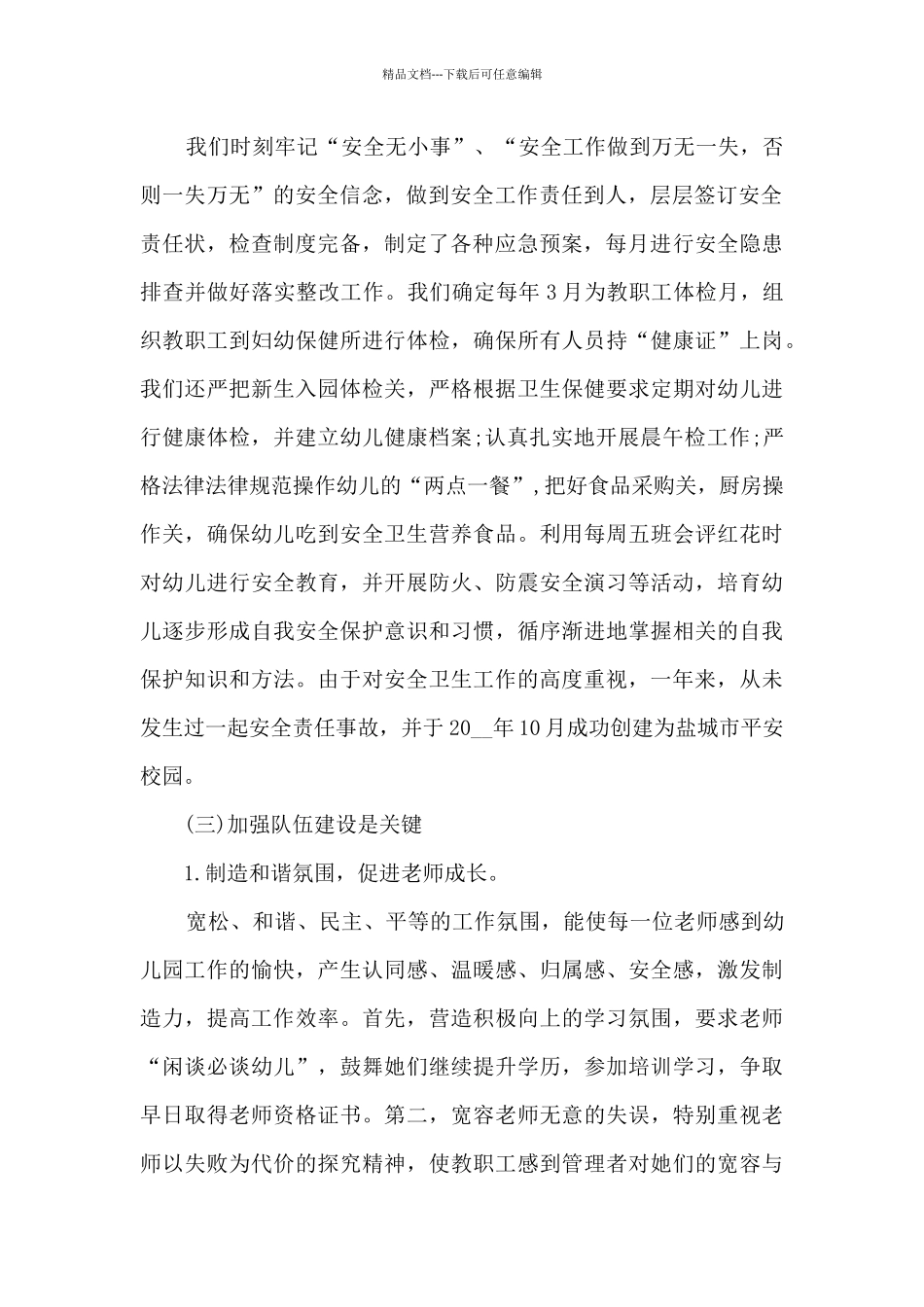 幼儿园上半年的工作总结大全_第2页