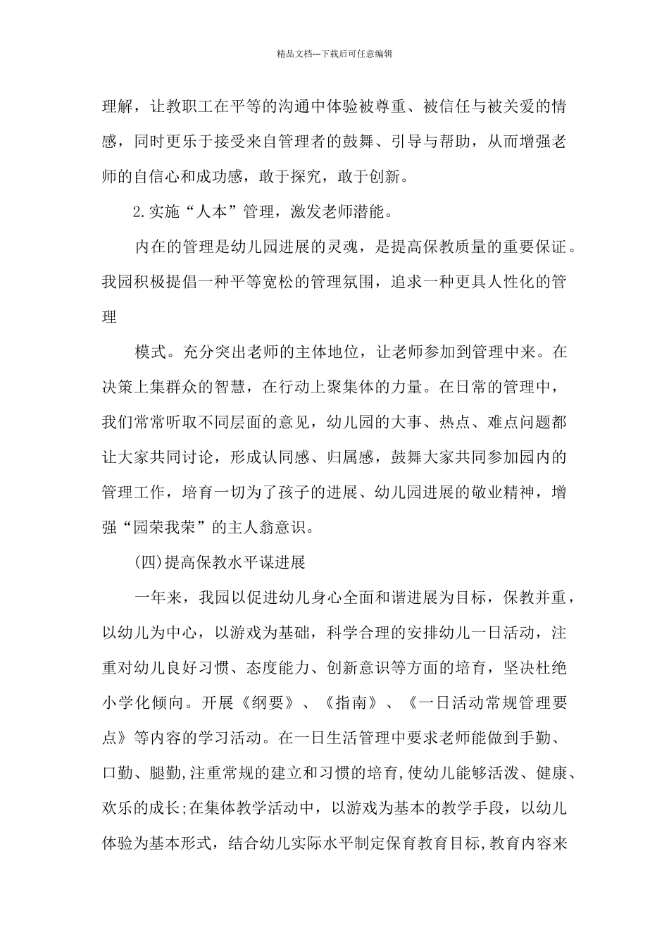 幼儿园上半年的工作总结大全_第3页