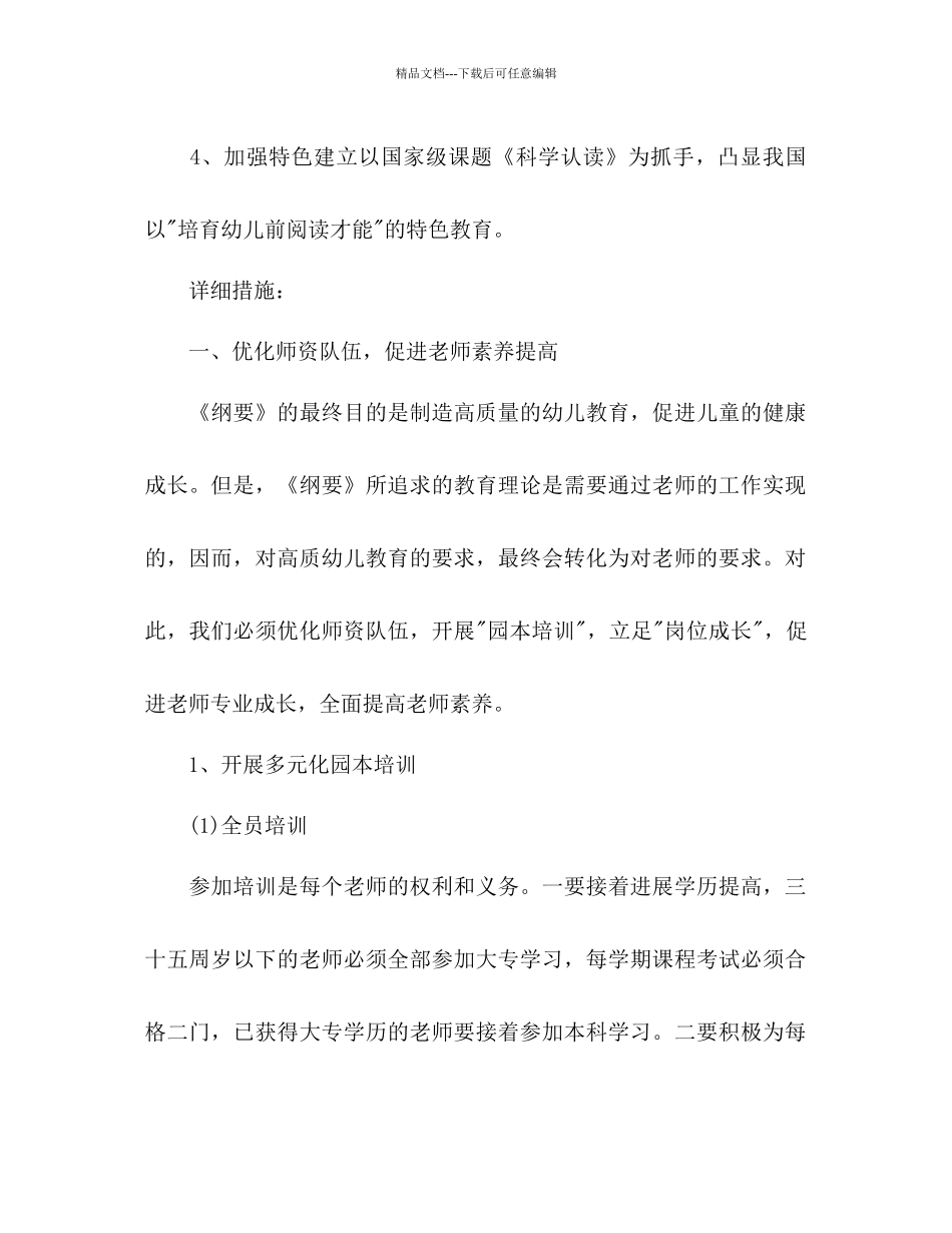 幼儿园上学年园务参考计划_第2页