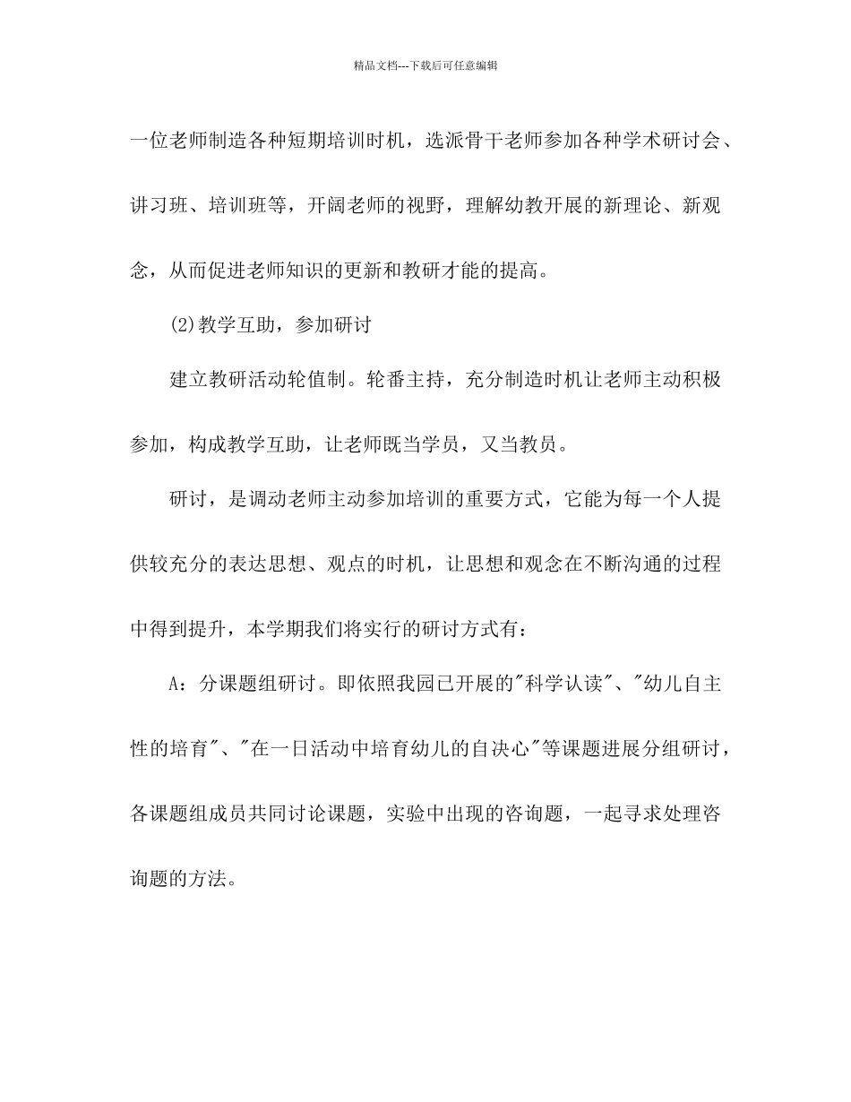 幼儿园上学年园务参考计划_第3页