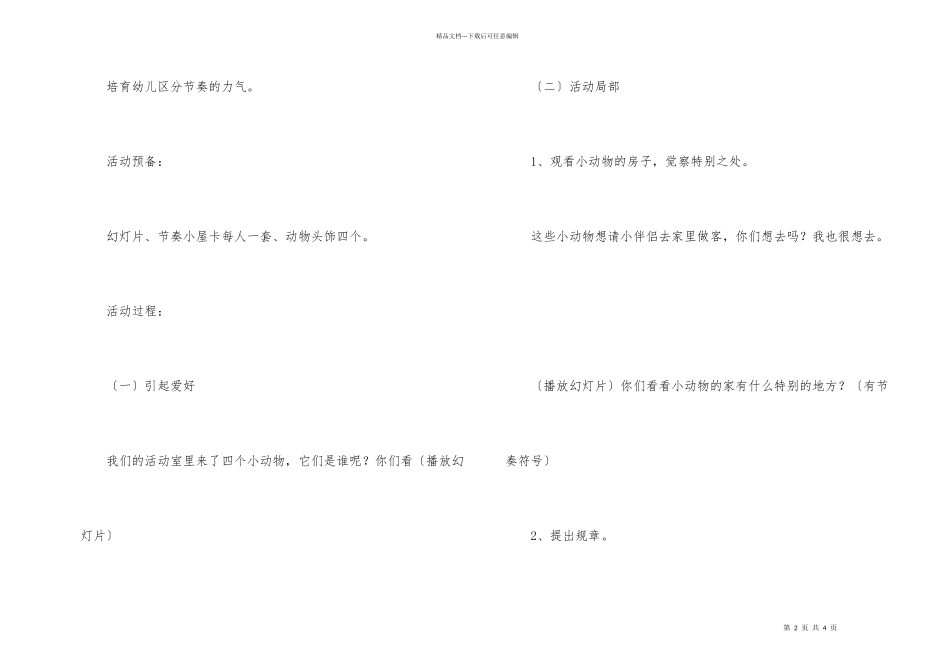 幼儿园上学期音乐教案：《有趣的节奏小屋》_第2页