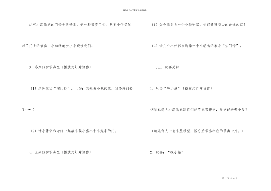 幼儿园上学期音乐教案：《有趣的节奏小屋》_第3页
