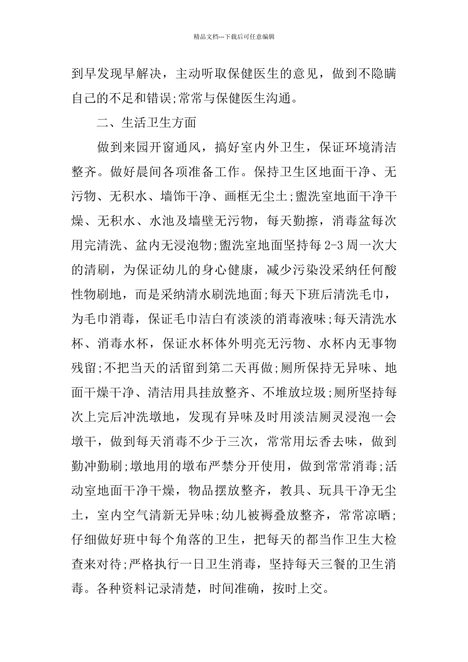 幼儿园下学期中班保育员工作总结_第2页