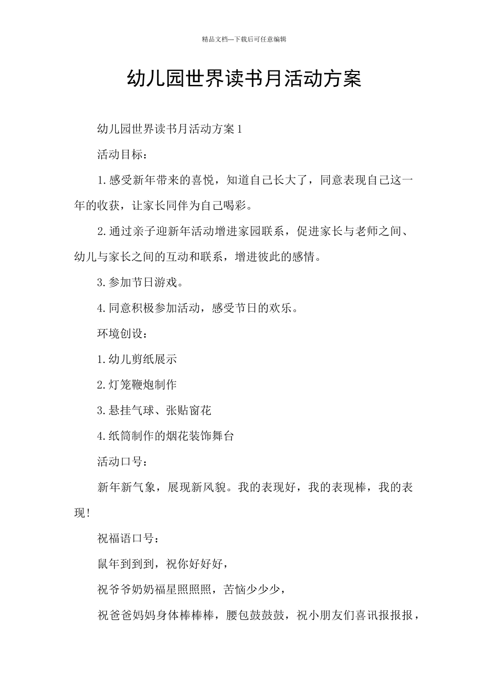 幼儿园世界读书月活动方案_第1页