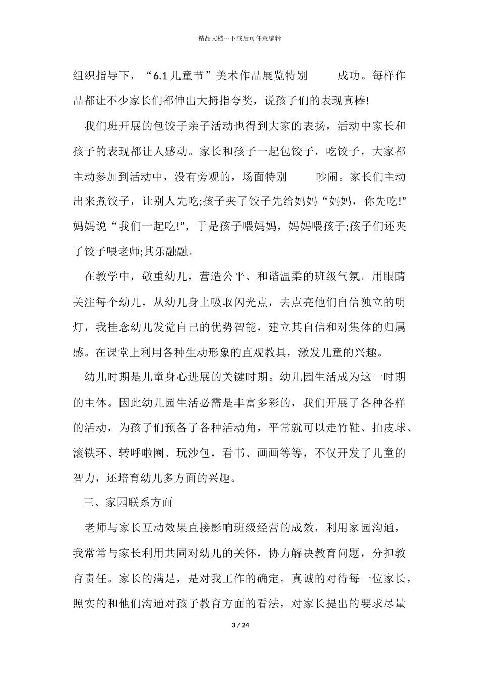 幼儿园业务园长期末工作总结_第3页