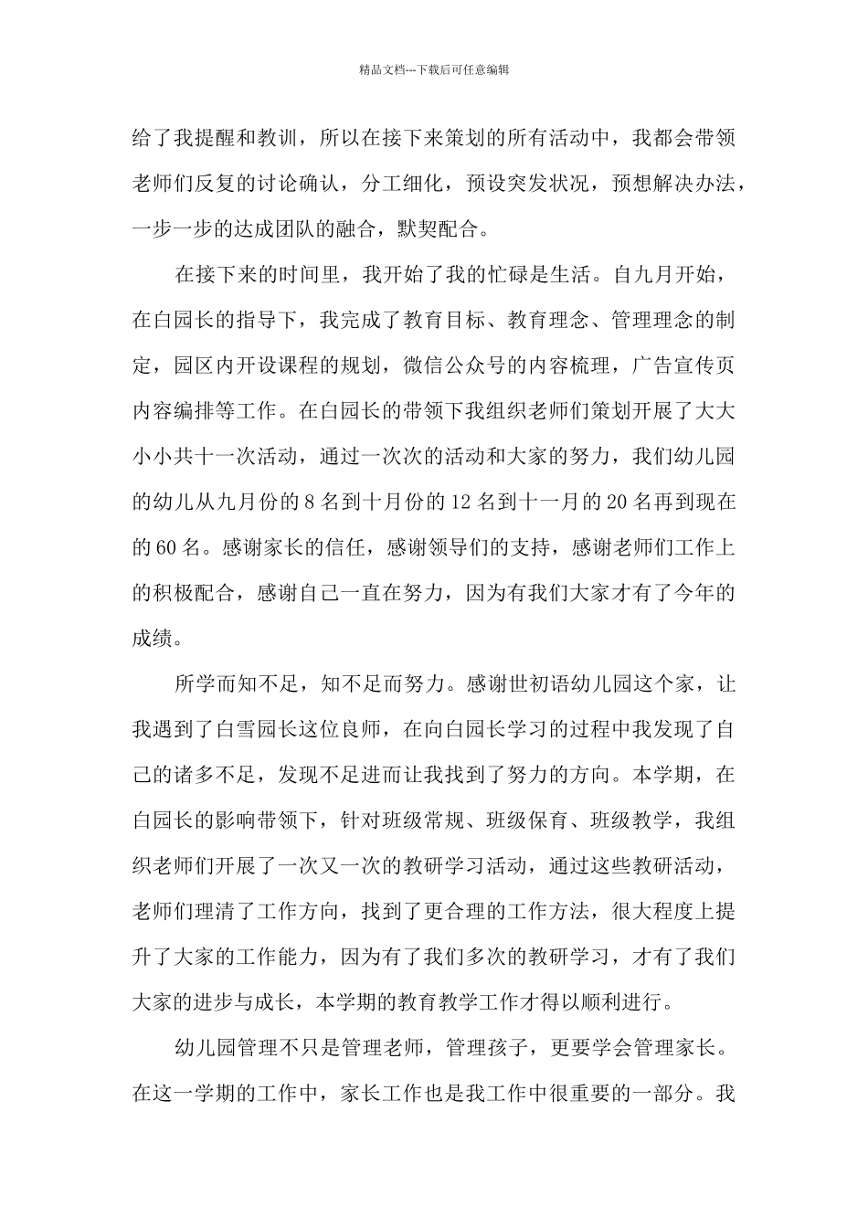 幼儿园个人工作总结1500字多篇_第2页