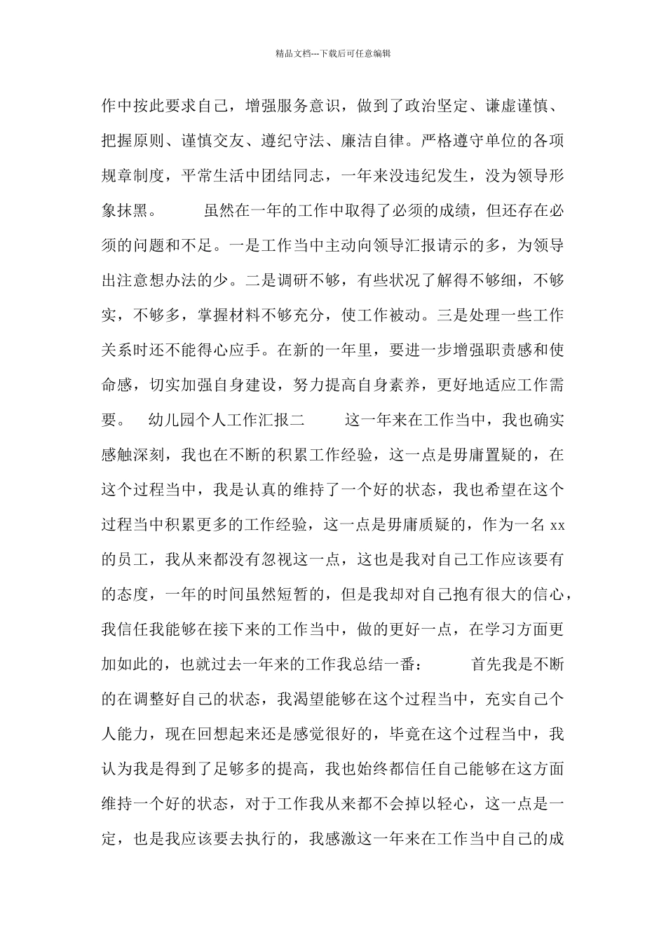幼儿园个人工作汇报_第2页