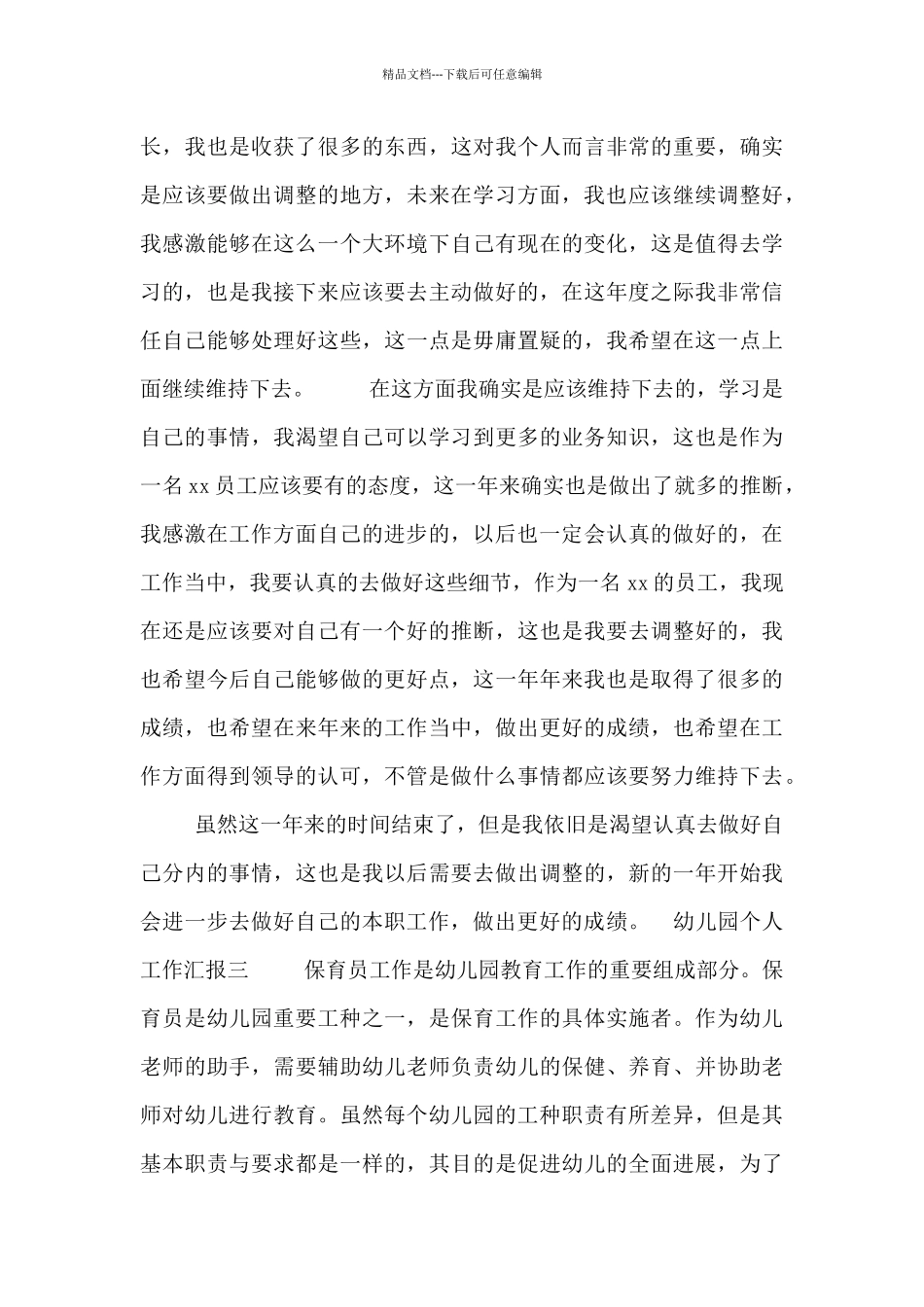 幼儿园个人工作汇报_第3页