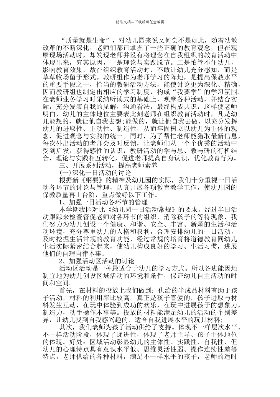 幼儿园个人工作自我评价五篇模板_第3页