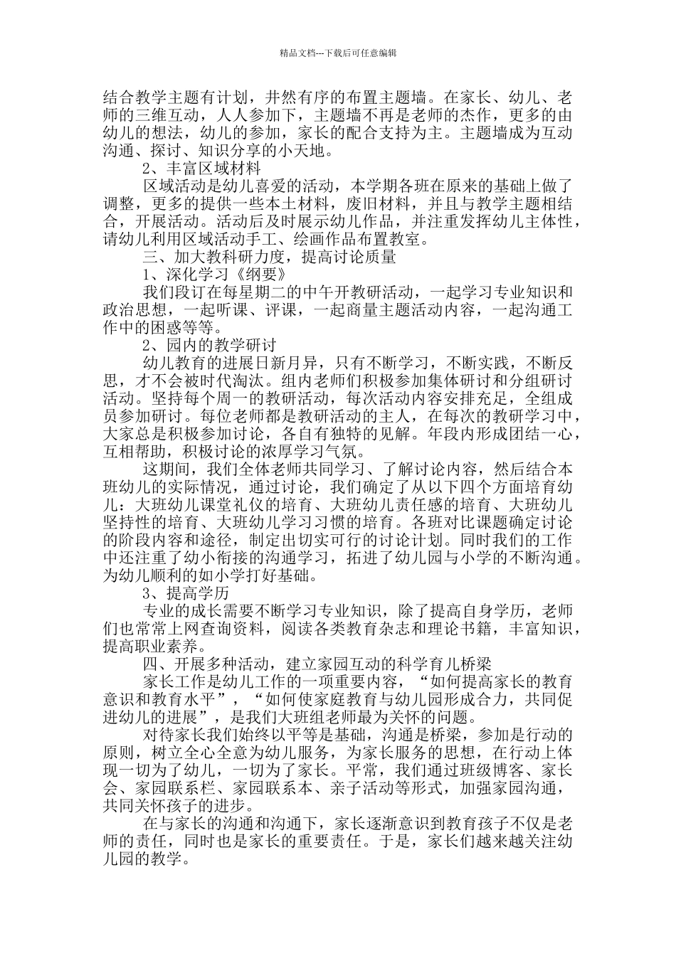 幼儿园个人师德考评总结精简版_第3页