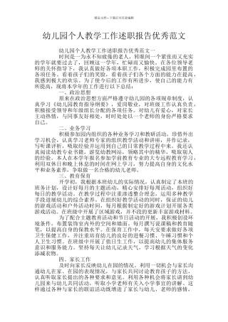 幼儿园个人教学工作述职报告优秀范文