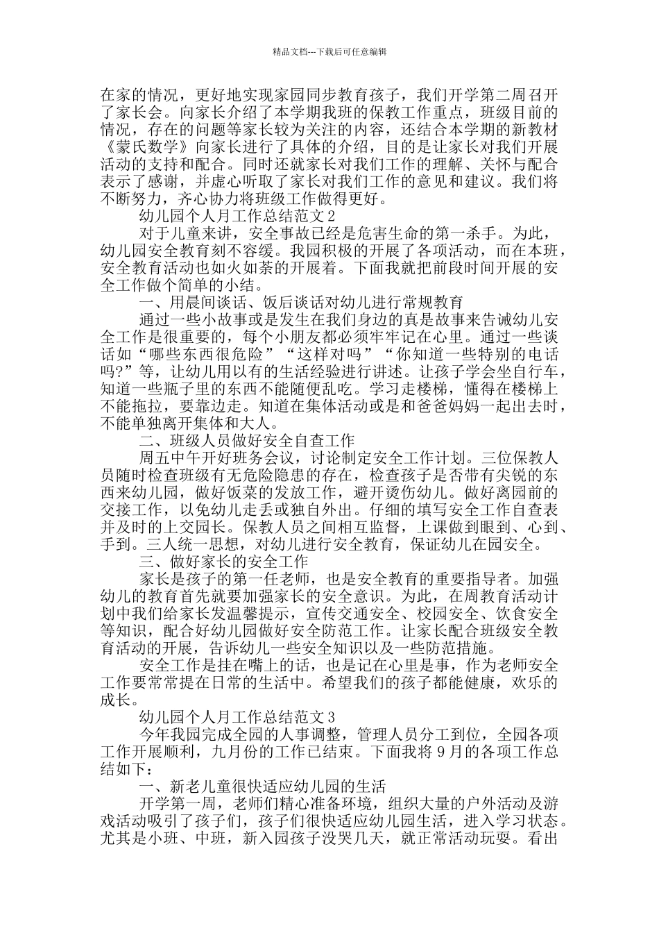 幼儿园个人月工作总结范文_第2页