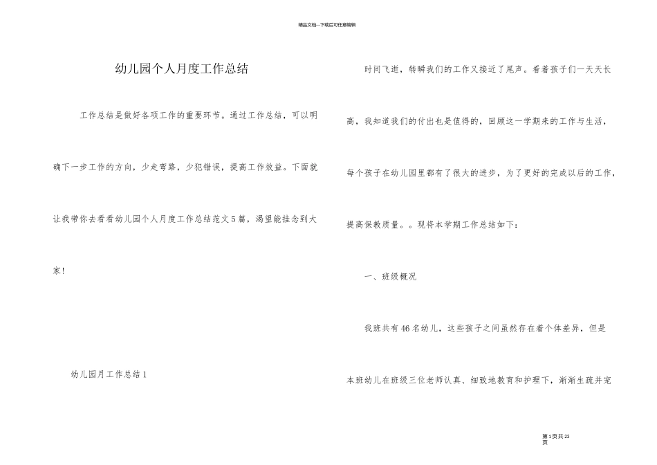 幼儿园个人月度工作总结_第1页