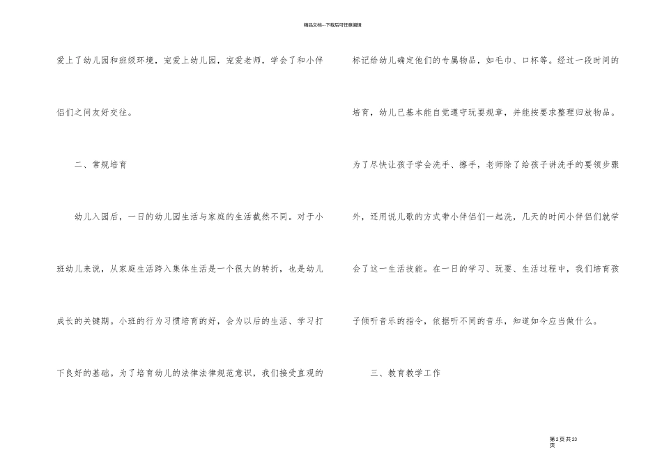 幼儿园个人月度工作总结_第2页