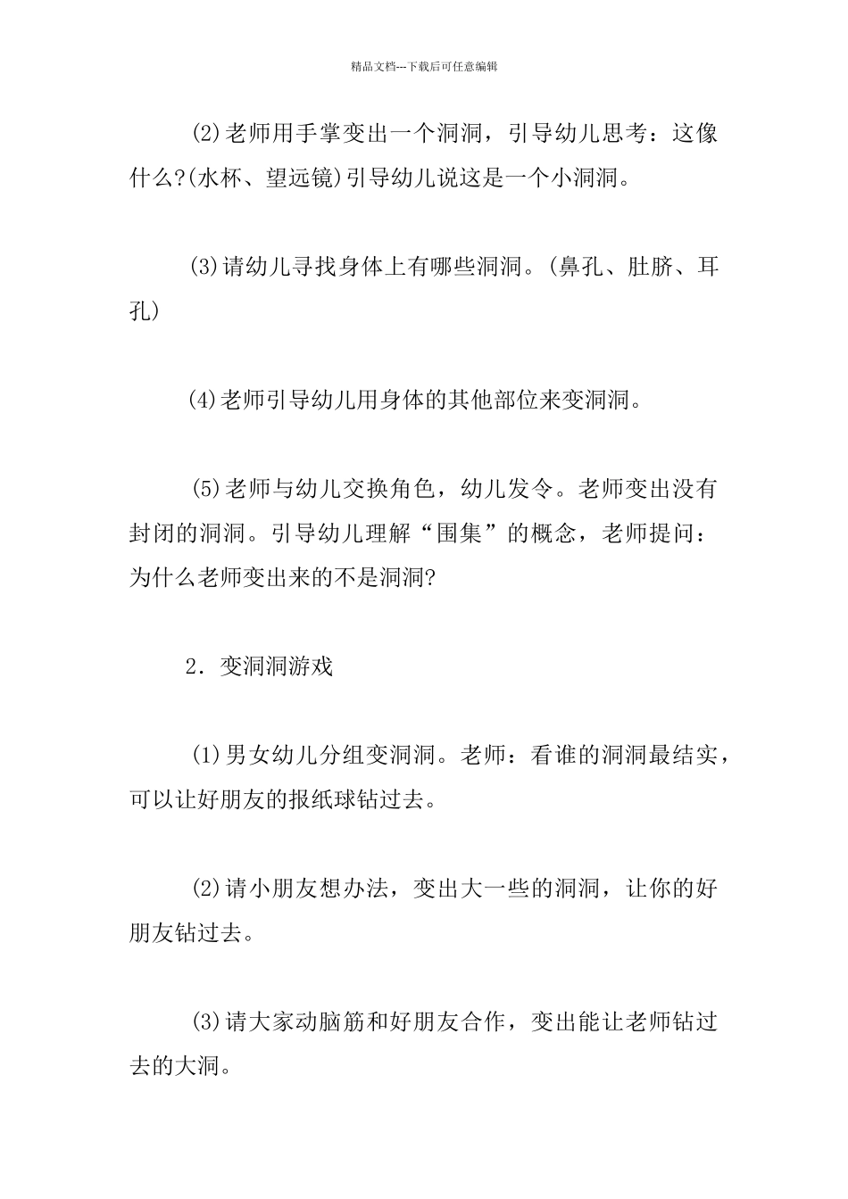 幼儿园中大班健康活动公开课优秀教案设计及反思：变洞洞_第2页