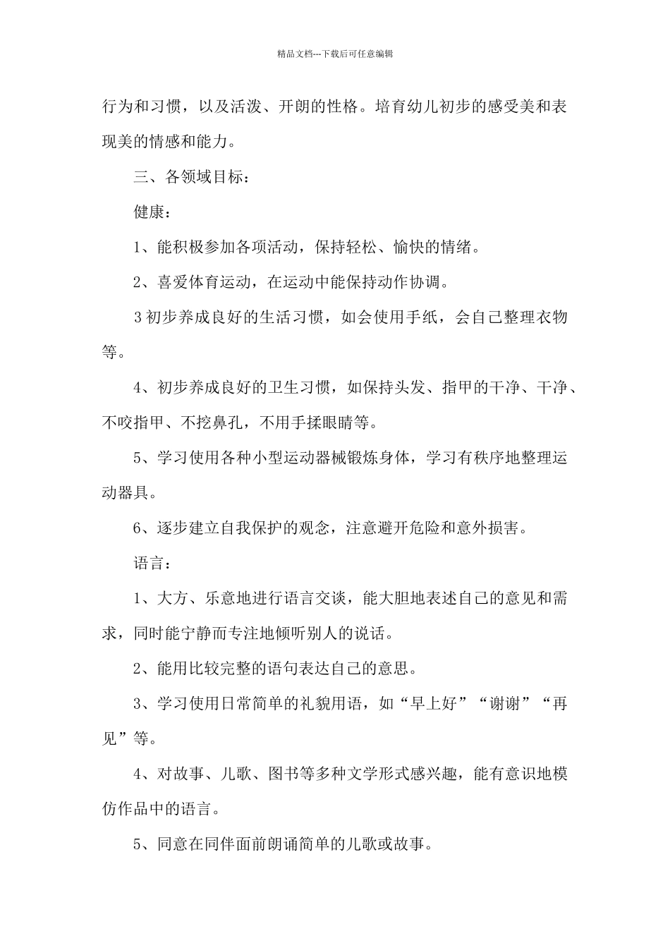 幼儿园中大班班务计划_第2页