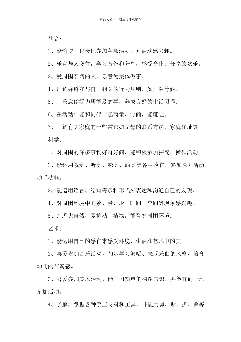 幼儿园中大班班务计划_第3页