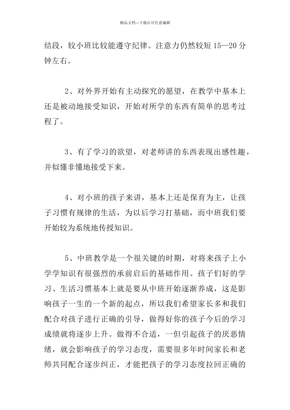 幼儿园中班11月份家长会班主任老师发言稿_第2页