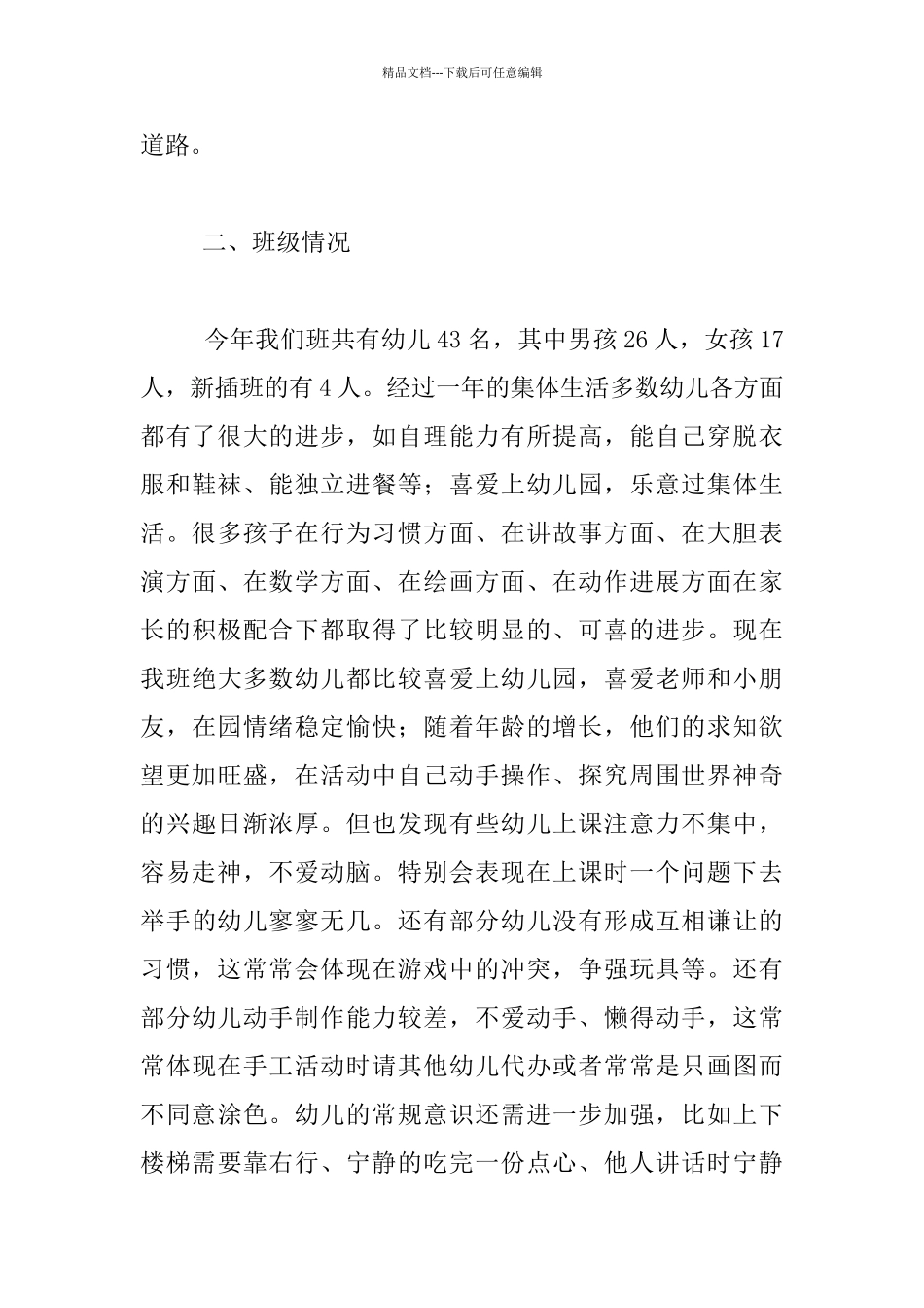 幼儿园中班11月份家长会班主任老师发言稿_第3页