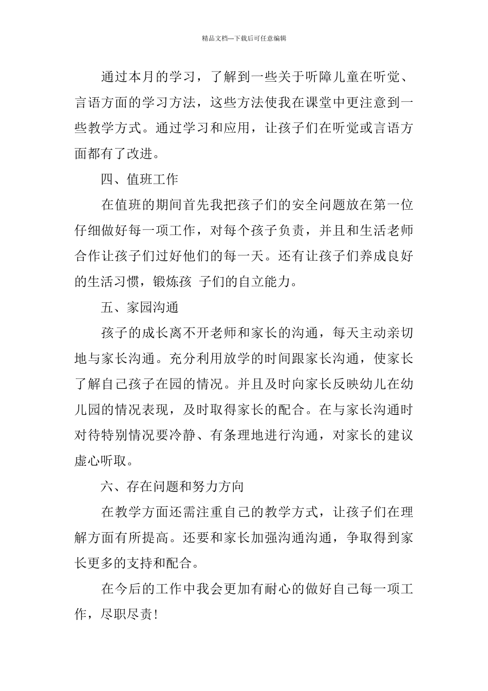 幼儿园中班12月份工作总结_第2页