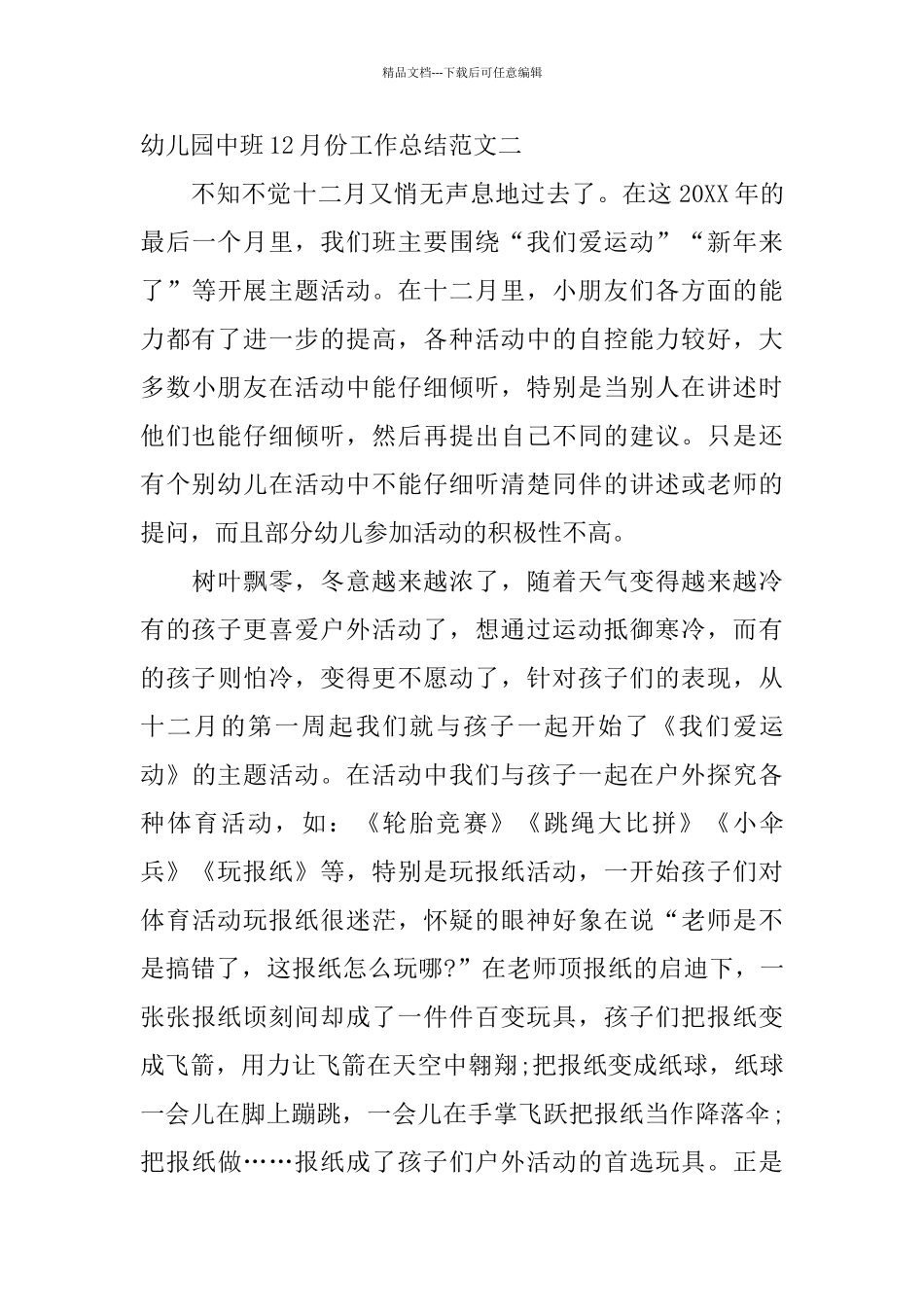 幼儿园中班12月份工作总结_第3页