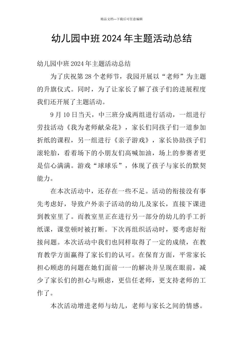 幼儿园中班2024年主题活动总结_第1页