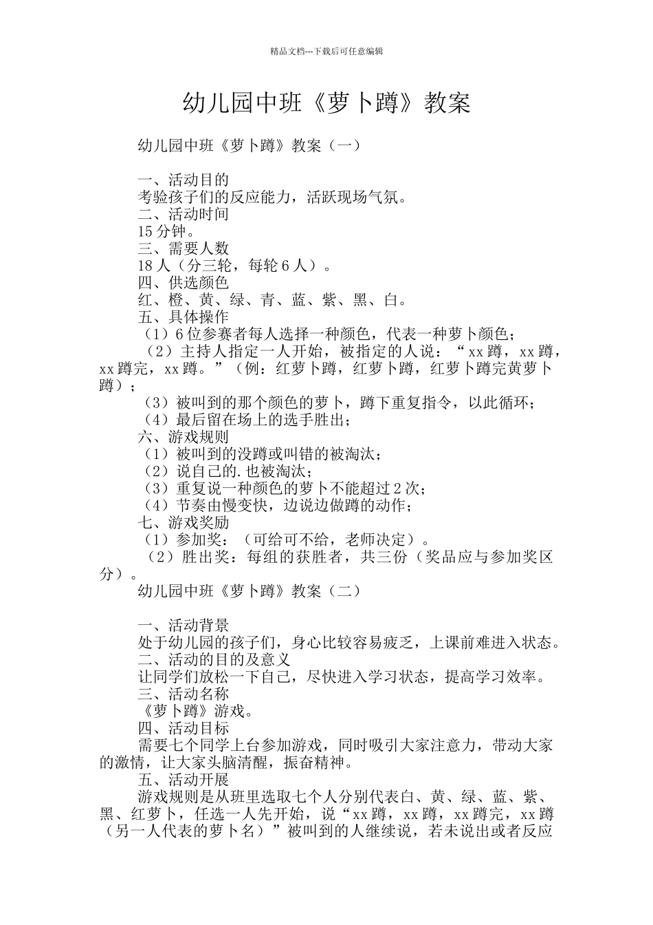 幼儿园中班《萝卜蹲》教案_第1页