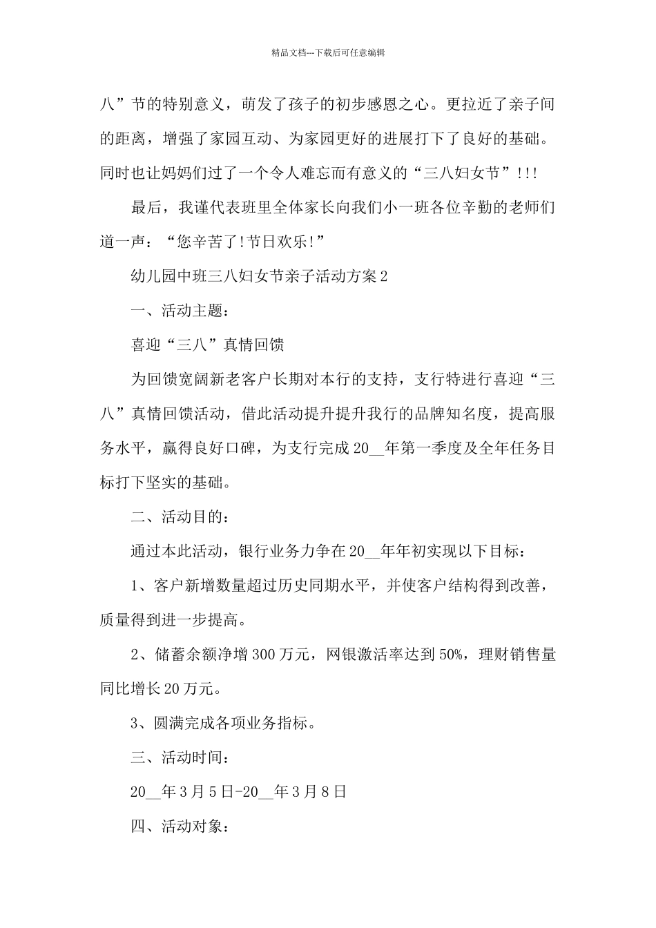 幼儿园中班三八妇女节亲子活动方案_第2页