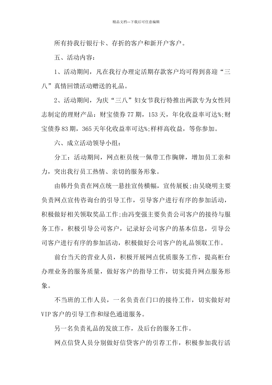 幼儿园中班三八妇女节亲子活动方案_第3页