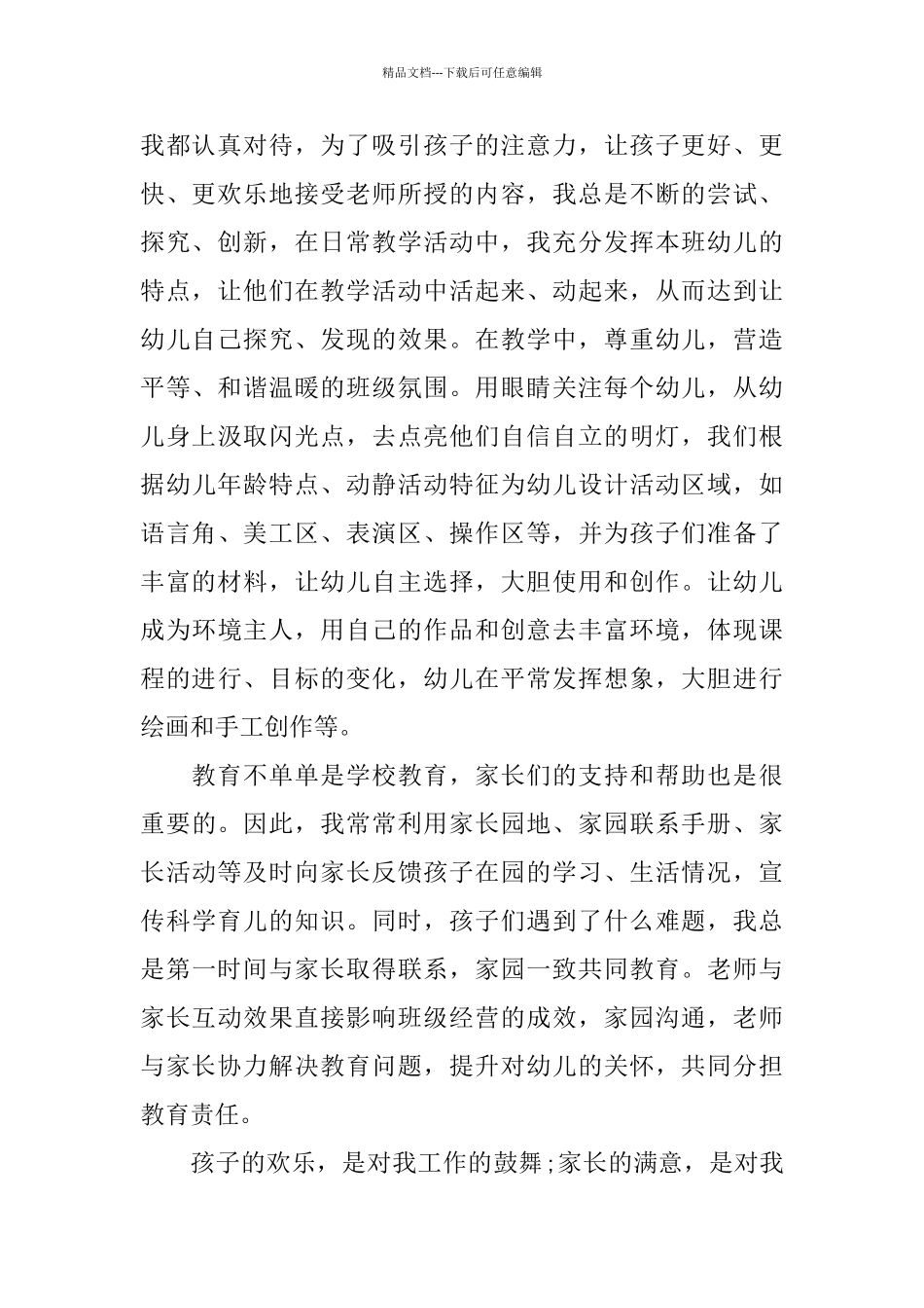 幼儿园中班上学期个人工作总结_第2页