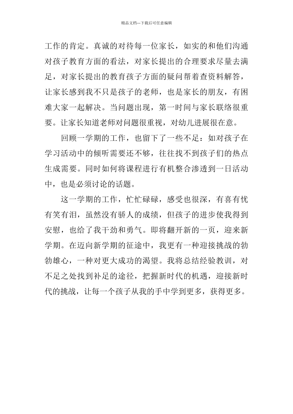 幼儿园中班上学期个人工作总结_第3页