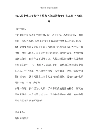 幼儿园中班上学期体育教案《好玩的瓶子》含反思