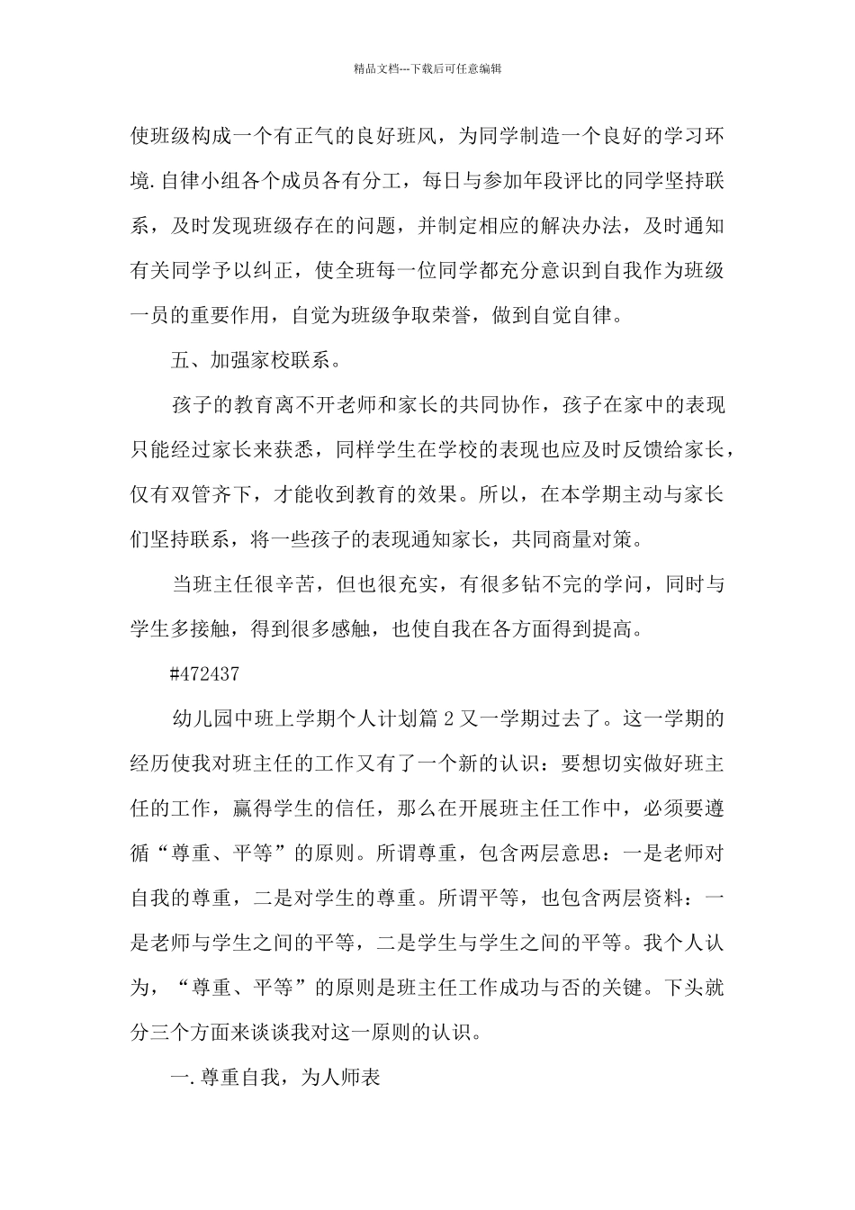 幼儿园中班上学期个人计划3篇_第3页