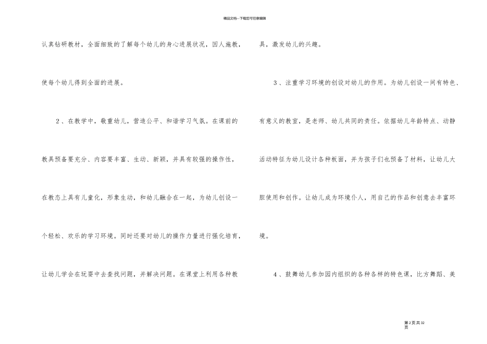 幼儿园中班上学期工作计划五篇_第2页