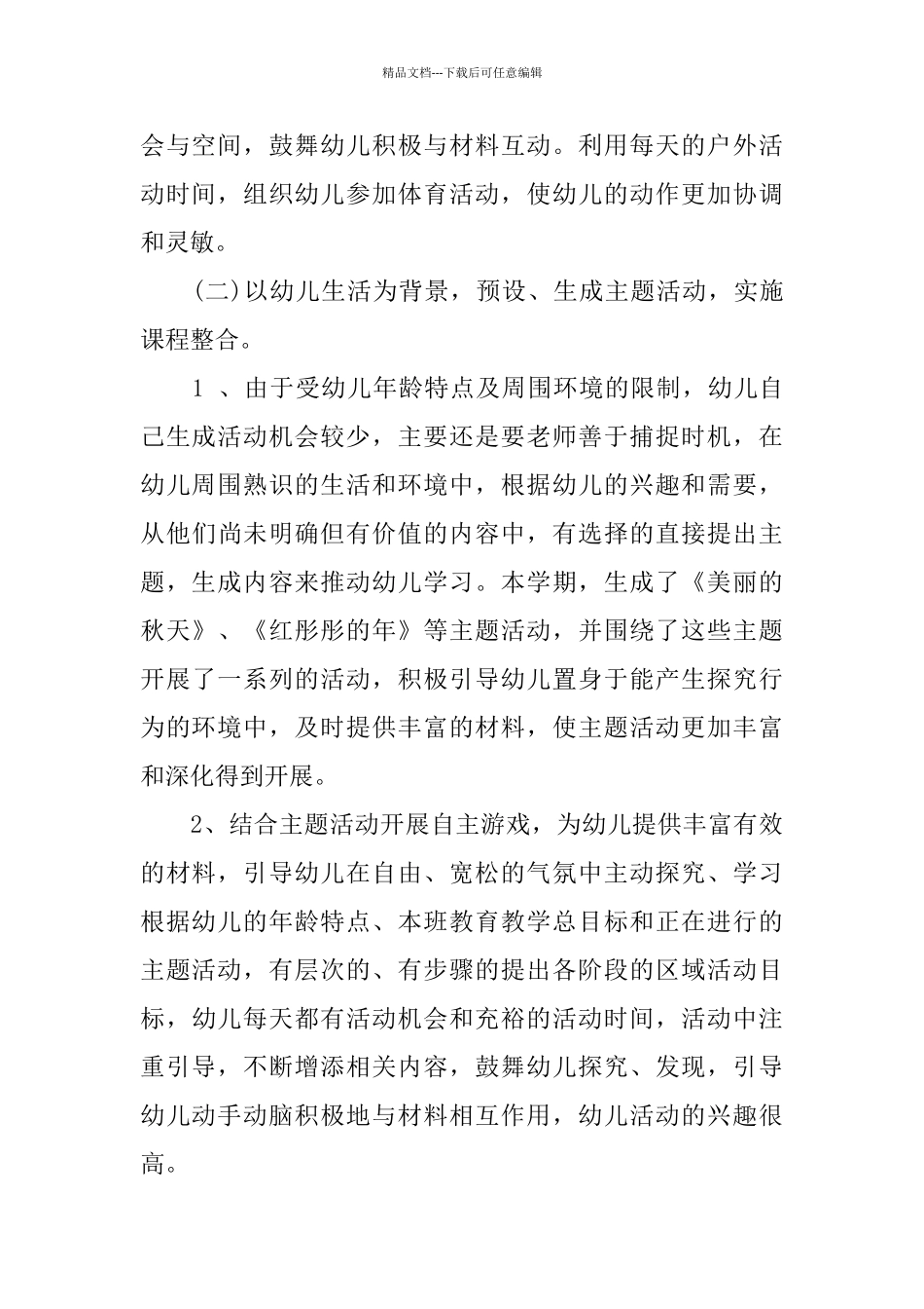 幼儿园中班上学期工作总结_第2页