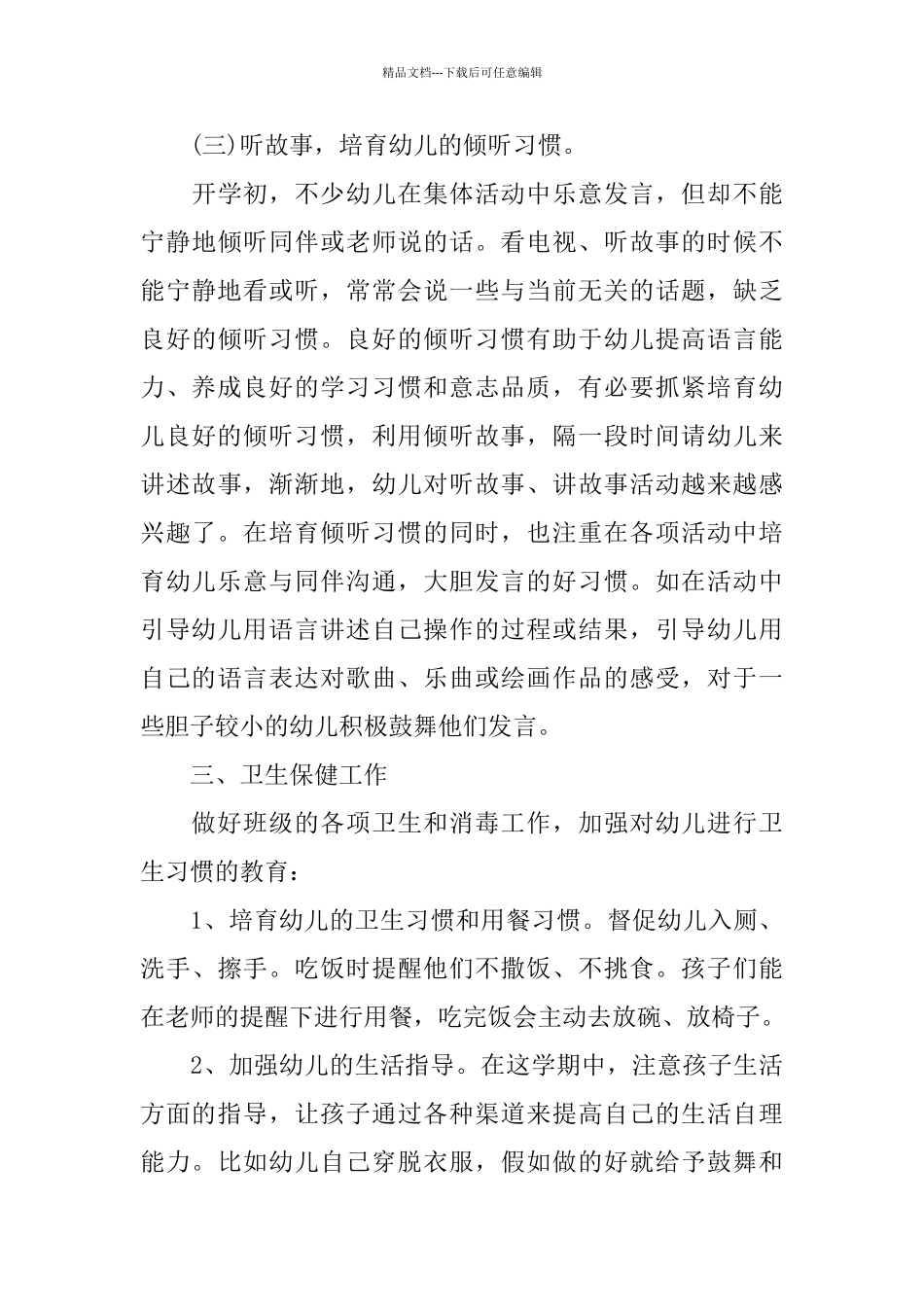 幼儿园中班上学期工作总结_第3页