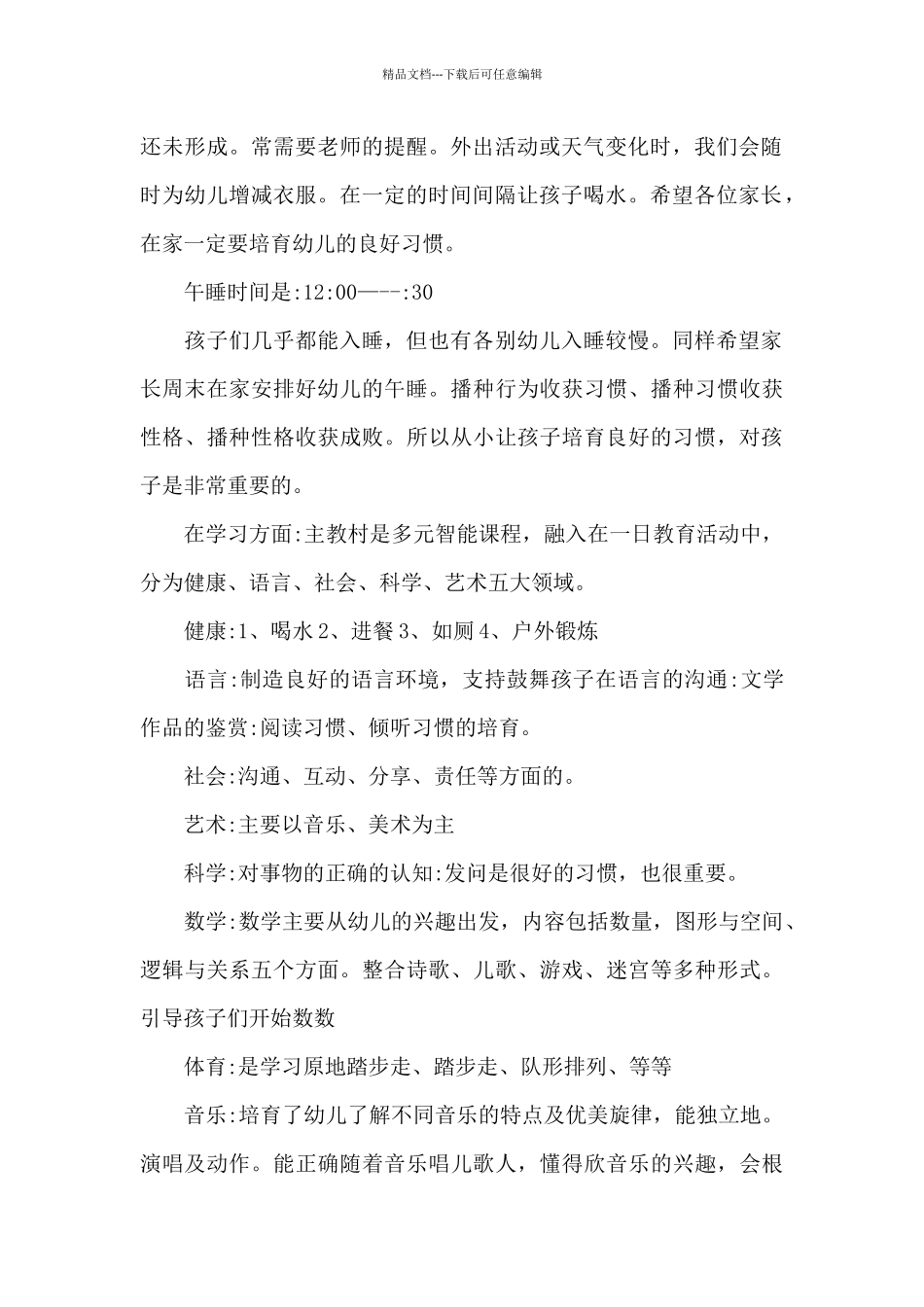 幼儿园中班上学期家长会代表发言稿4篇_第2页